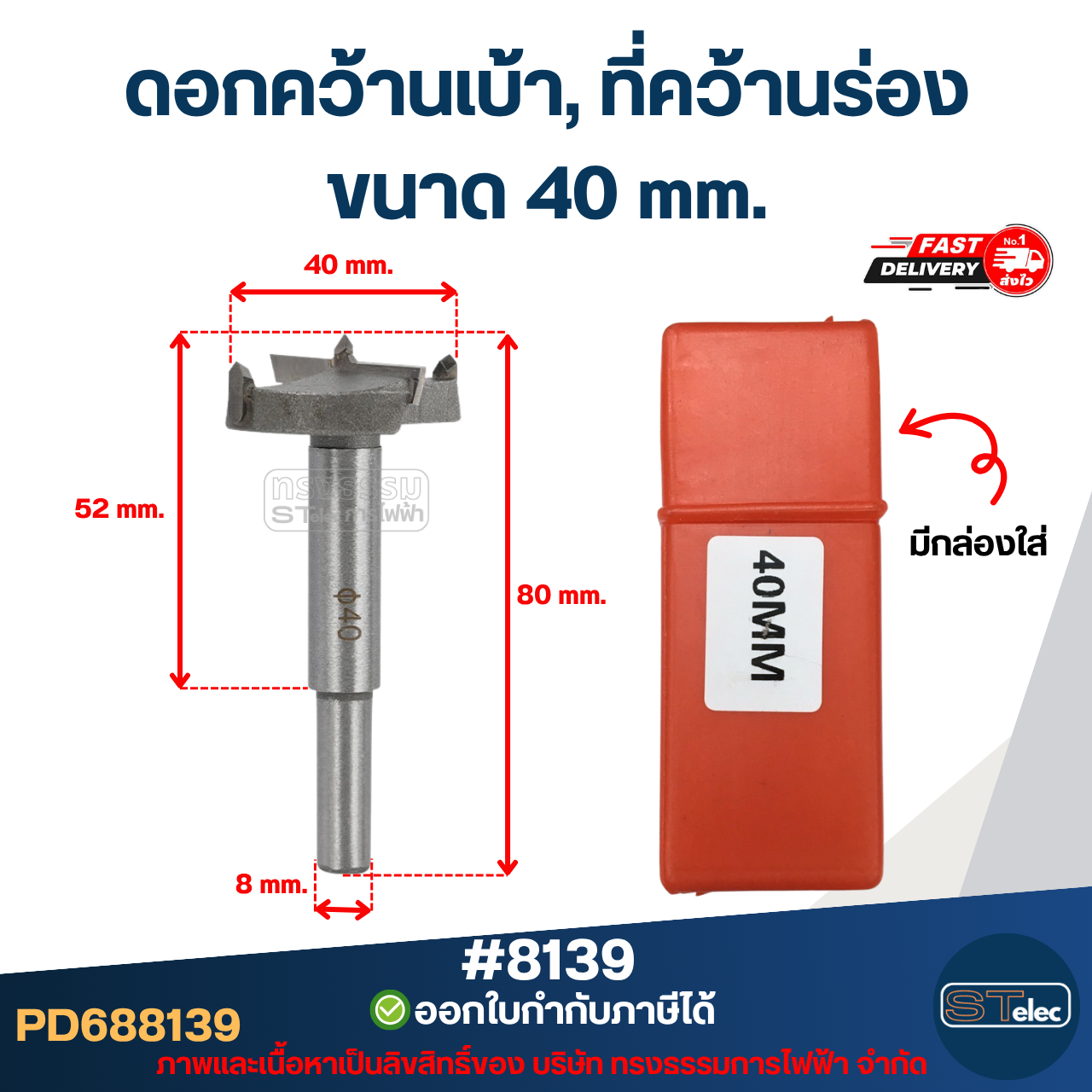 ดอกคว้านเบ้า, ที่คว้านร่อง ดอกสว่านแต่งเบ้า ดอกเจาะแต่งเบ้าพัดลมและทั่วไป (ดอกคม เจาะงานเนียบ)