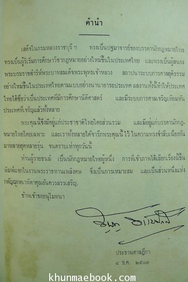 ว่าด้วยกดหมาย พระนิพนธ์ของ พระเจ้าลูกยาเธอ พระองค์เจ้ารพีพัฒนศักดิ์