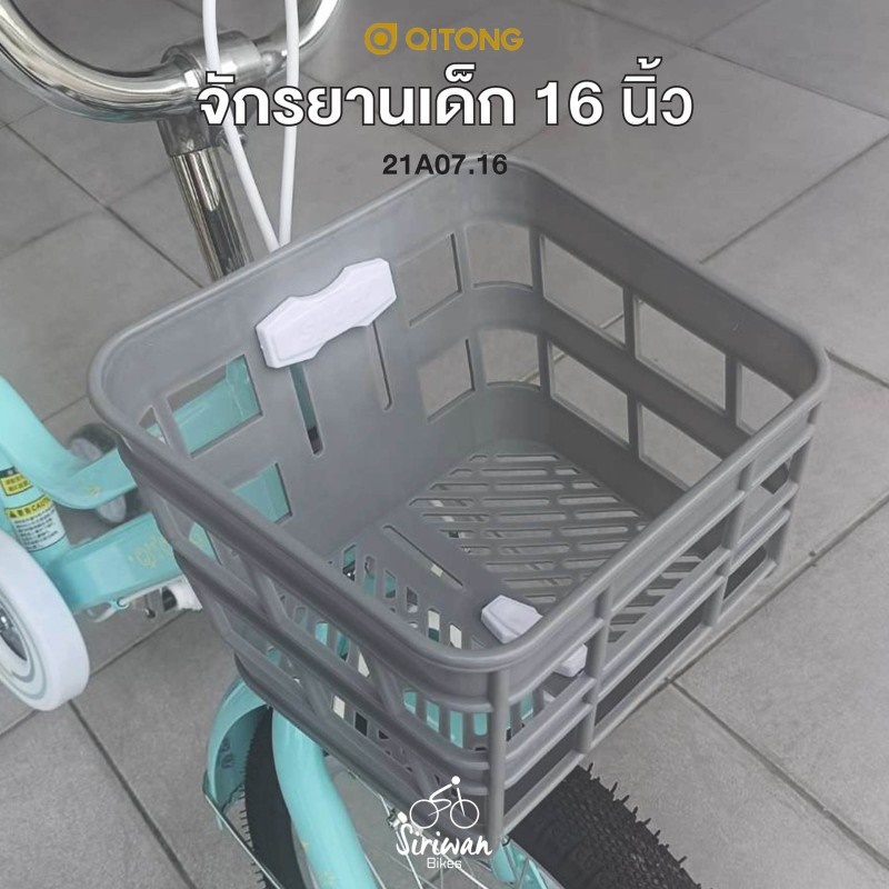 จักรยานเด็ก QITONG 16 นิ้ว (21A07.16) ล้อพ่วงข้าง ตะกร้าหน้า เบาะซ้อนท้าย | QITONG Kids Bike 16"