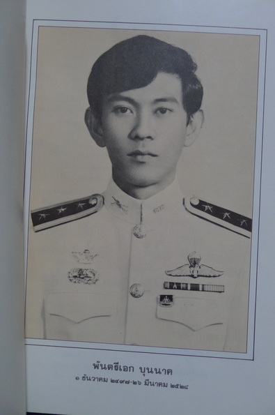 อนุสรณ์ในงานพระราชทานเพลิงศพ พันตรีเอก บุนนาค จ.ม.