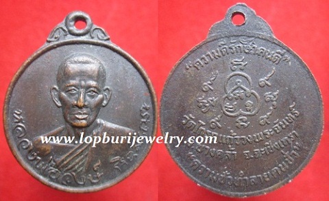 เหรียญหลวงพ่อวงษ์วัดโกรกแก้ววงพระจันทร์ อ.บางคล้าจ.ฉะเชิงเทรา ความดีรักษาคนดี ความชั่วทำลายคนชั่ว เหรียญที่2