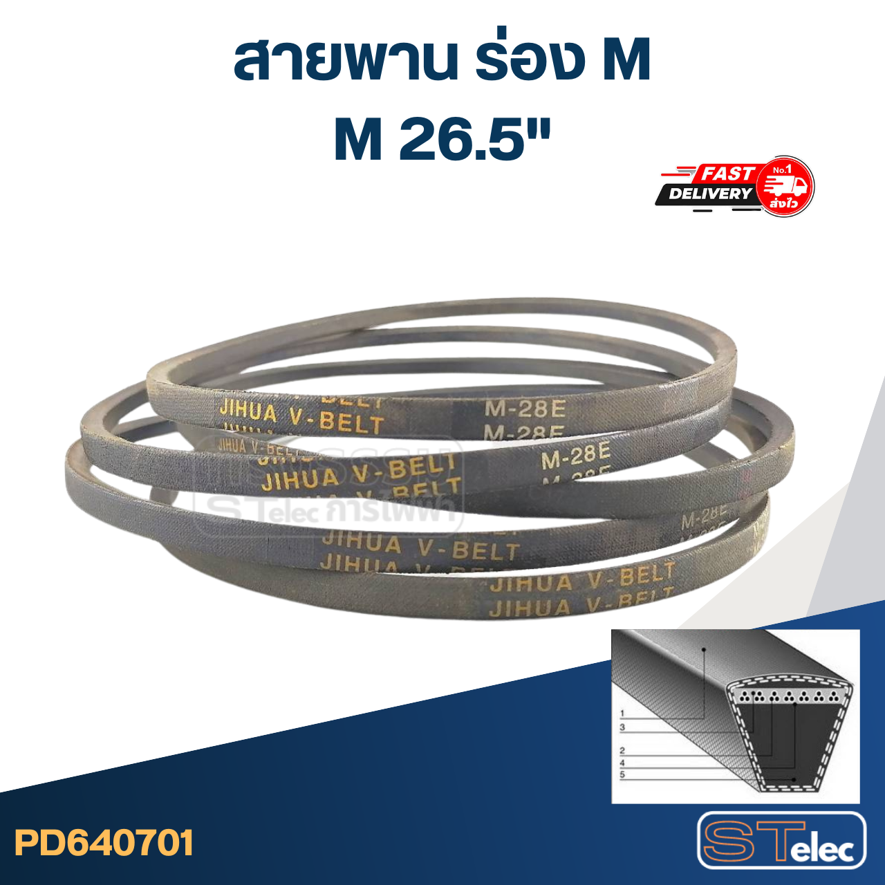 สายพาน เครื่องซักผ้า - มอเตอร์ M 26.5"