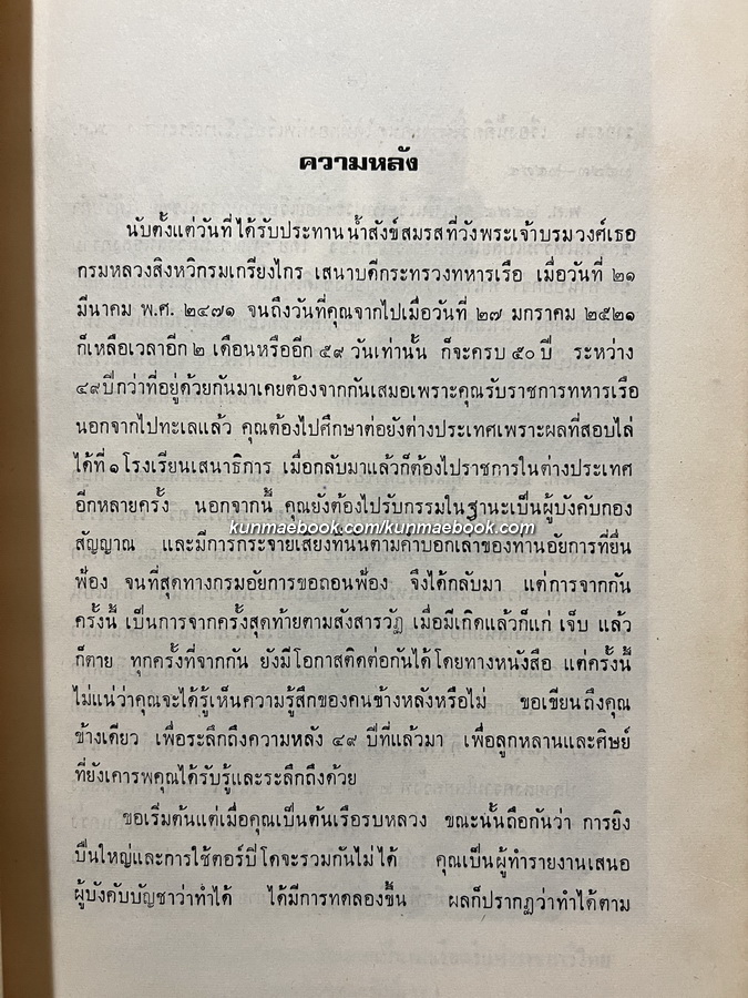 มโหสถชาดก ผลงานของ นายเกษม บุญศรี / อนุสรณ์ พลเรือตรีชลี สินธุโสภณ