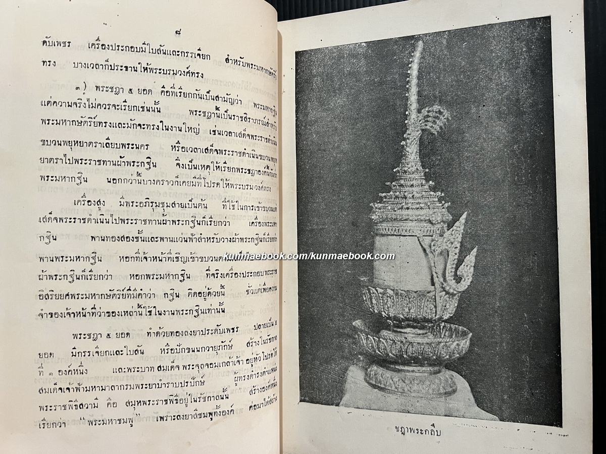 ราชูปโภคและพระราชฐาน / อนุสรณ์ พระสุนทรภูษา จ.ม. บ.ช. ( จีน สิงหเสนี )