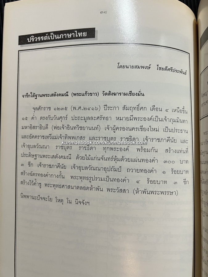 เชียงมั่น วัดแรกแห่งเชียงใหม่