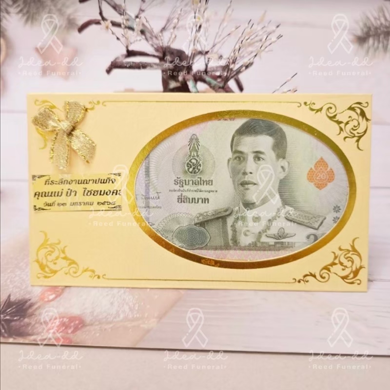 ของชำร่วยงานศพ ซองใส่ธนบัตร