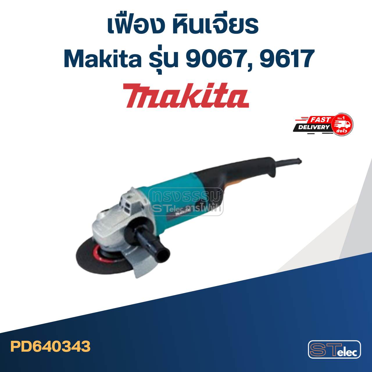 เฟือง หินเจียร Makita รุ่น 9067, 9617
