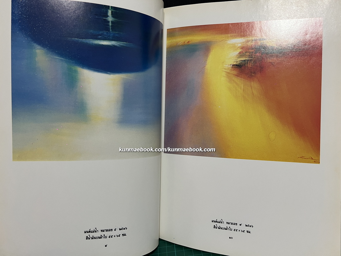 มนต์แม่น้ำ ผลงานสร้างสรรค์ของ ประเทือง เอมเจริญ