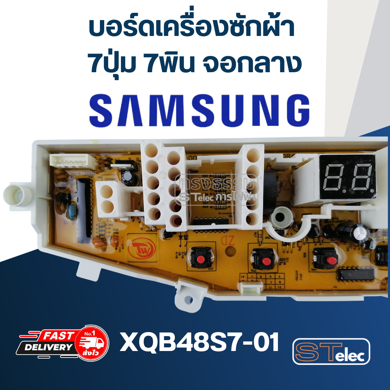 บอร์ดเครื่องซักผ้า ซัมซุง 7ปุ่ม 7พิน จอกลาง #XQB48S7-01