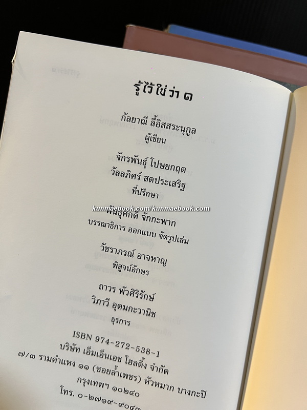 รู้ไว้ใช่ว่า ( 4 เล่ม Boxset ) กัลยาณี ลี้อิสระนุกูล เขียน