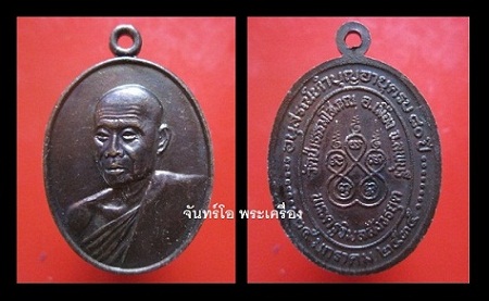 @@เหรียญพระครูวิมลสังวรยุต วัดป่าธรรมโสภณ อ.เมือง จ.ลพบุรี รุ่น อนุสรณ์ทำบุญอายุครบ80ปี 2535@@