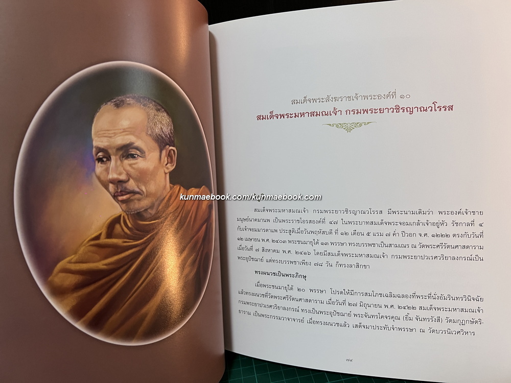 หนังสือที่ระลึกในงานพระราชพิธีพระราชทานเพลิงพระศพ สมเด็จพระสังฆราช ( 8 เล่ม )
