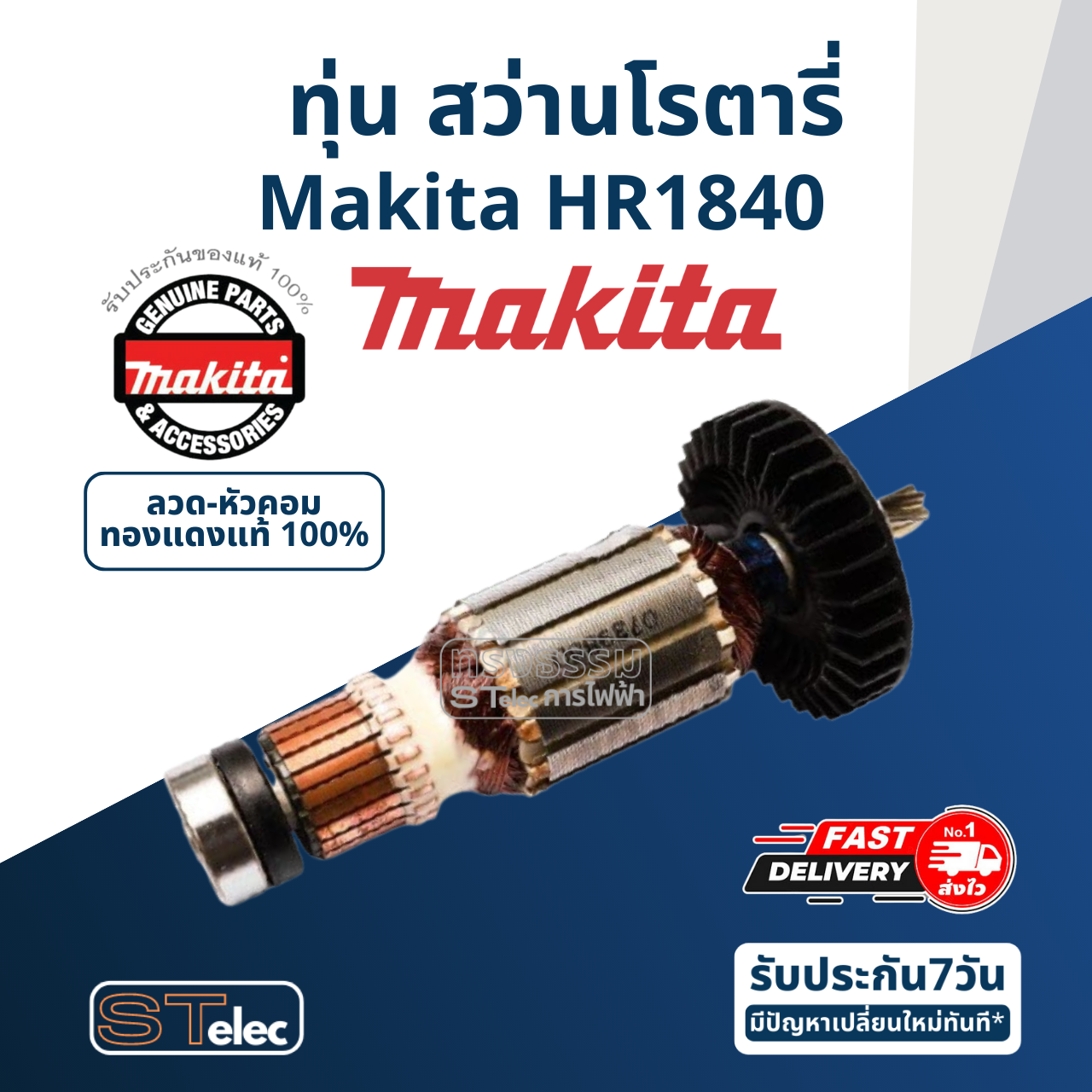 ทุ่น สว่านโรตารี่ Makita มากีต้า HR1840 (แท้) ##