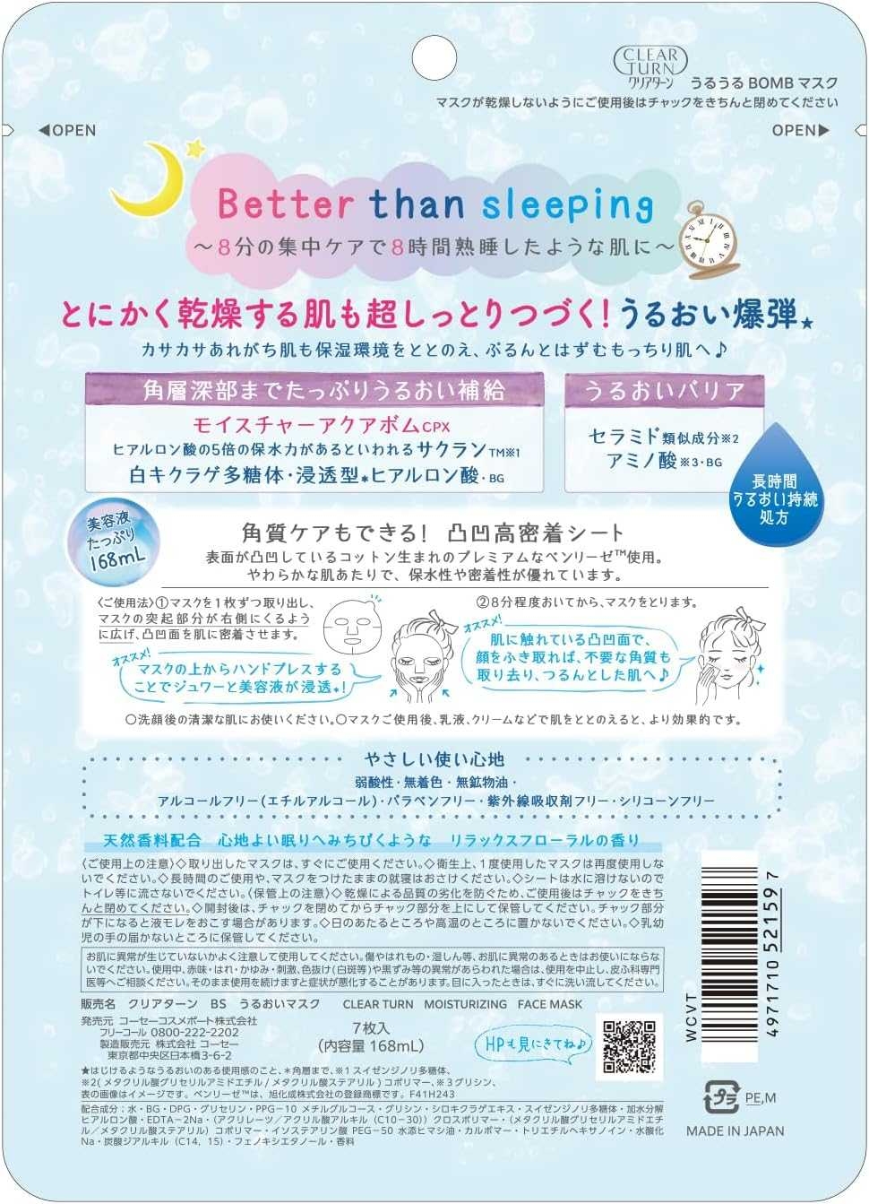 มาร์คหน้าคนรีบสวย kose clear turn face mask sleep 8 hours in 8 minutes 7 แผ่น