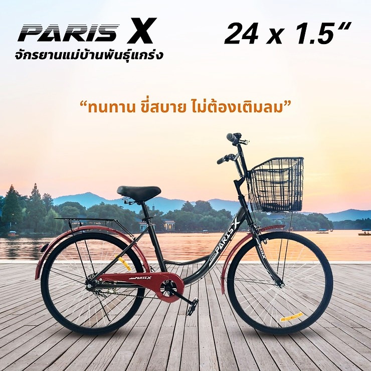 จักรยานยางตัน Paris X จักรยานแม่บ้านพันธุ์แกร่งขนาดวงล้อ 24 x 1.5 เฟรมเหล็ก High Tensile Steel ตะกร้าหน้าขนาดใหญ่พิเศษ มีตะแกรงท้าย