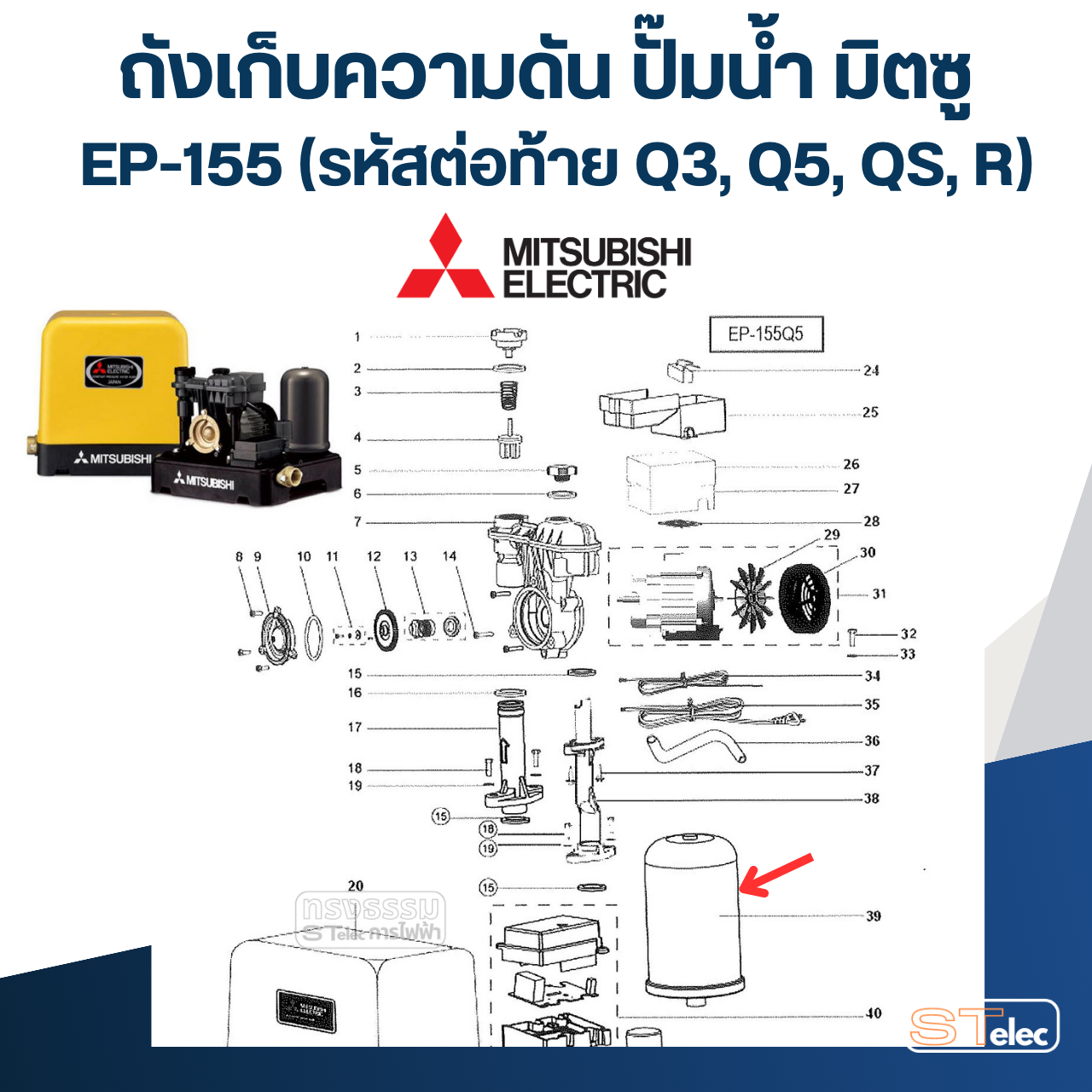 ถังเก็บความดัน ปั๊มน้ำ มิตซู EP-155 [#39] Pn.H04801J01 (แท้) ##