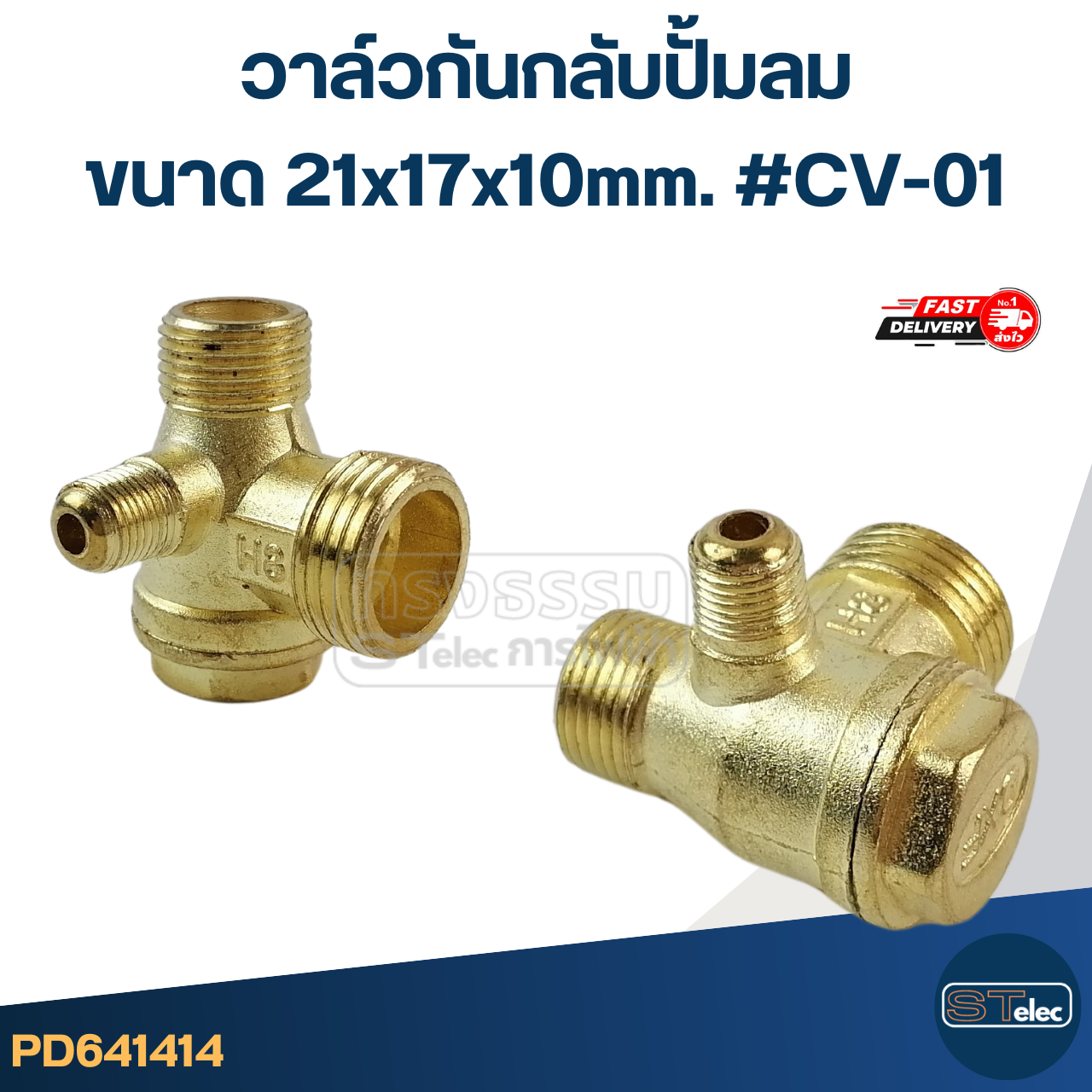 วาล์วกันกลับปั้มลม, วาวล์ปั้มลม(ทองเหลือง)