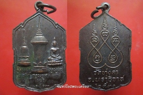 @@เหรียญหลวงพ่อในเจดีย์+ในหีบ+ในบัว วัดทุ่งคา จ.นราธิวาส ปี2531@@สภาพสวย