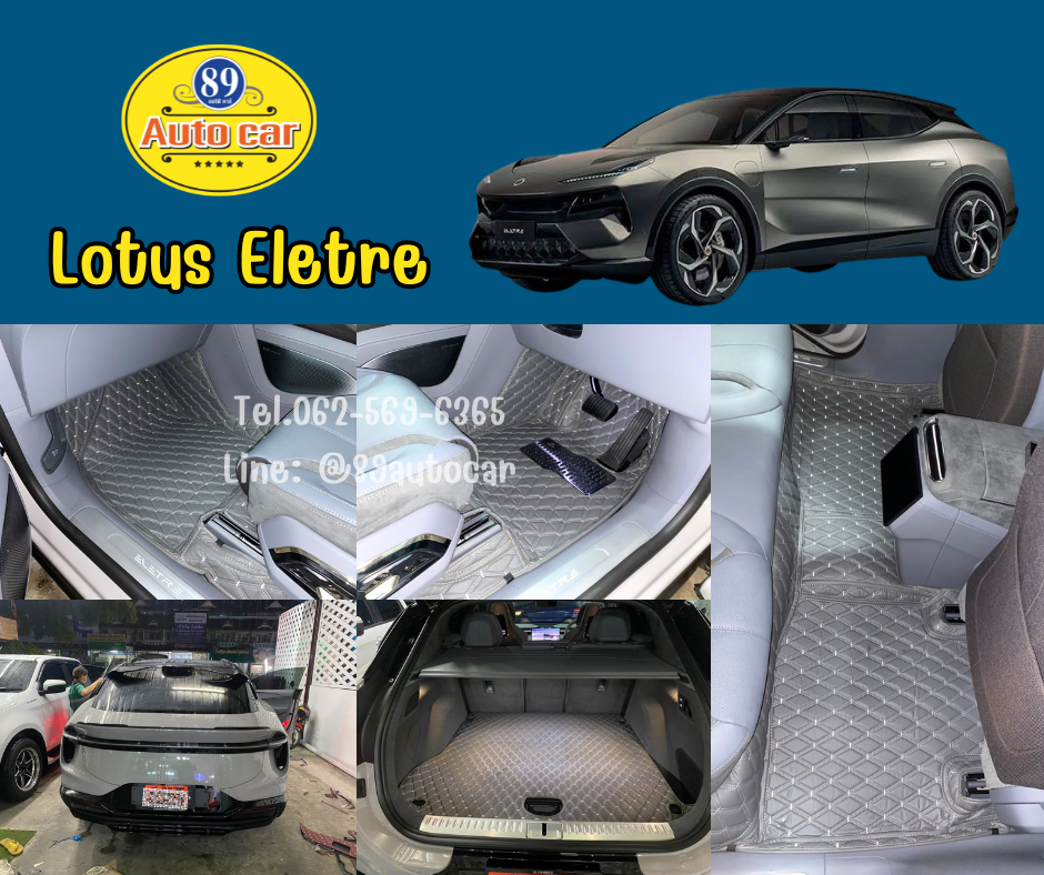พรมปูพื้นรถยนต์ Lotus Eletre 2024 (โลตัส อีเลททร้า) ปูพรมVVIP สีเทาด้ายเทา + ท้าย