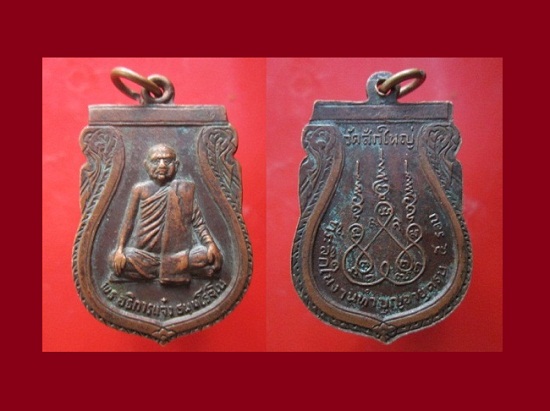 @@เหรียญพระอธิการแจ๋ว ธมฺมโรจโน วัดสักใหญ่ รุ่น ที่ระลึกทำบุญอายุครบ5รอบ สภาพสวยราคาเบาหวิิว