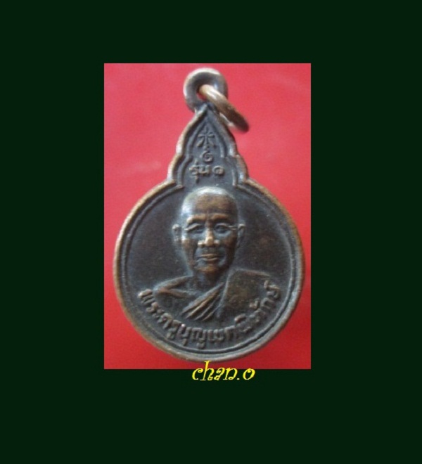 @@เหรียญเล็กรุ่น1 พระครูบุญเขตพิทักษ์ วัดสว่างนาศรีสุข อ.สนม จ.สุรินทร์ @@