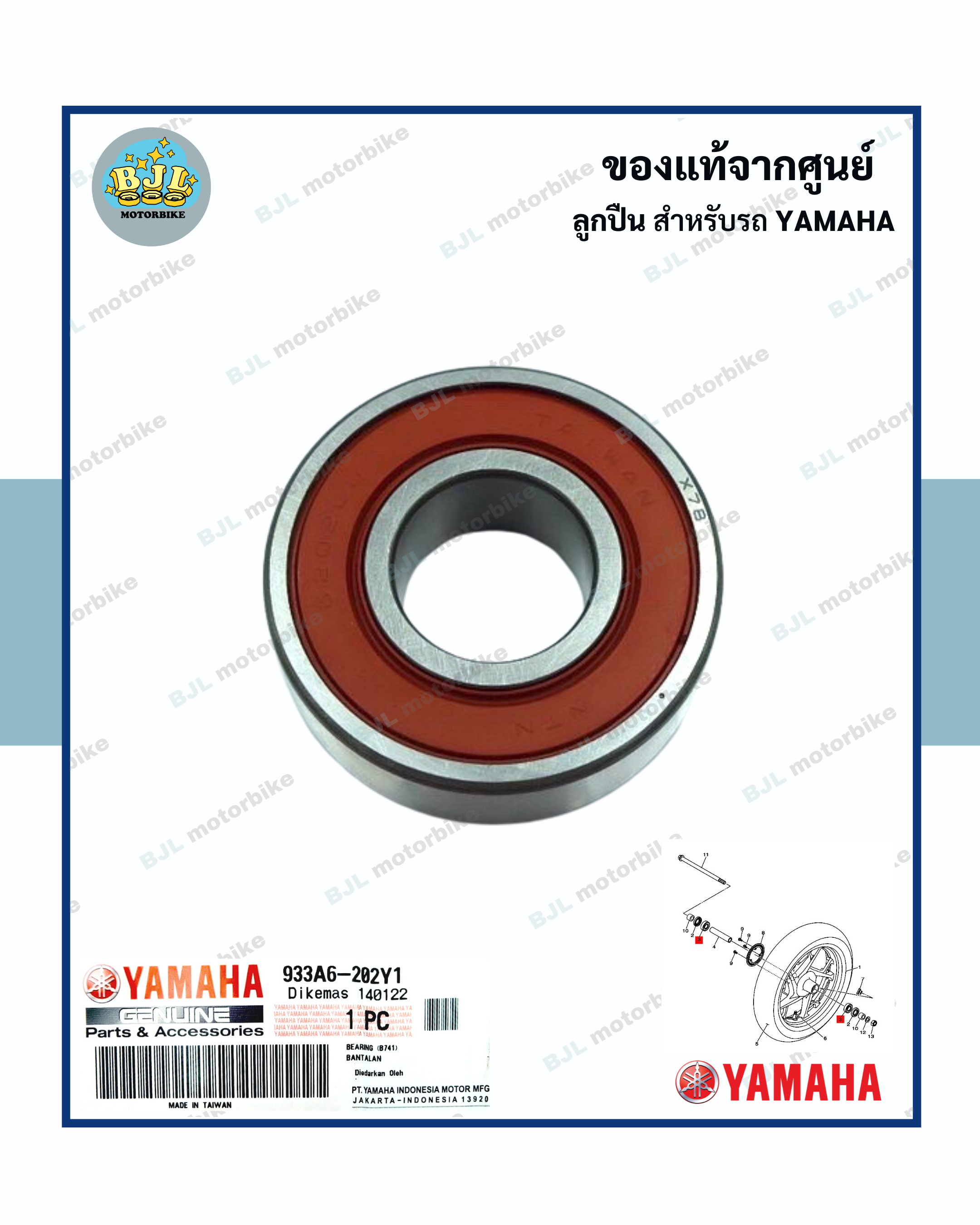 ลูกปืนล้อหน้า แท้ศูนย์ XMAX (YAMAHA XMAX300 /ยามาฮ่า เอ็กซ์แม็กซ์ / BEARING)