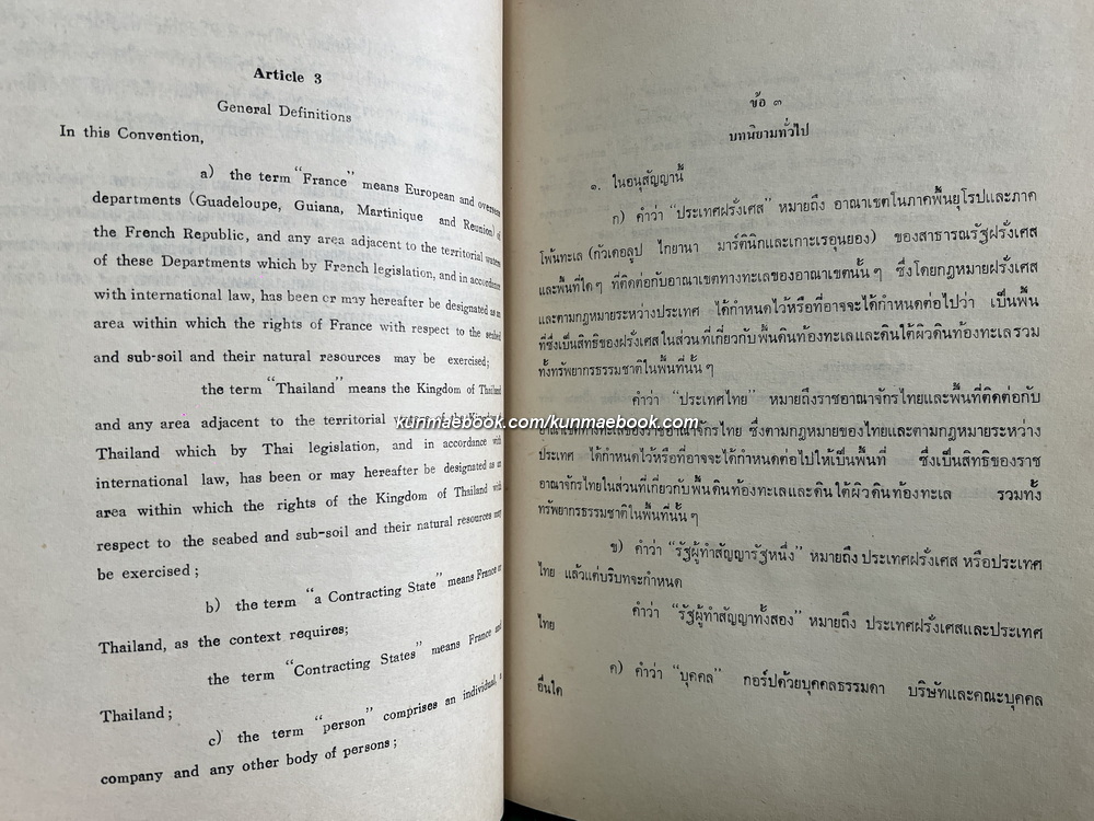 เอกสารความตกลงระหว่างรัฐบาลแห่งราชอาณาจักรไทยกับ รัฐบาลแห่งสาธารณรัฐฝรั่งเศส เพื่อการเว้นการเก็บภาษีซ้อน พ.ศ.2520