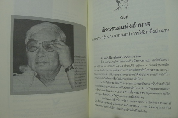 ประชาธิปไตยเปื้อนเลือด ผลงานของ รุ่งมณี เมฆโสภณ
