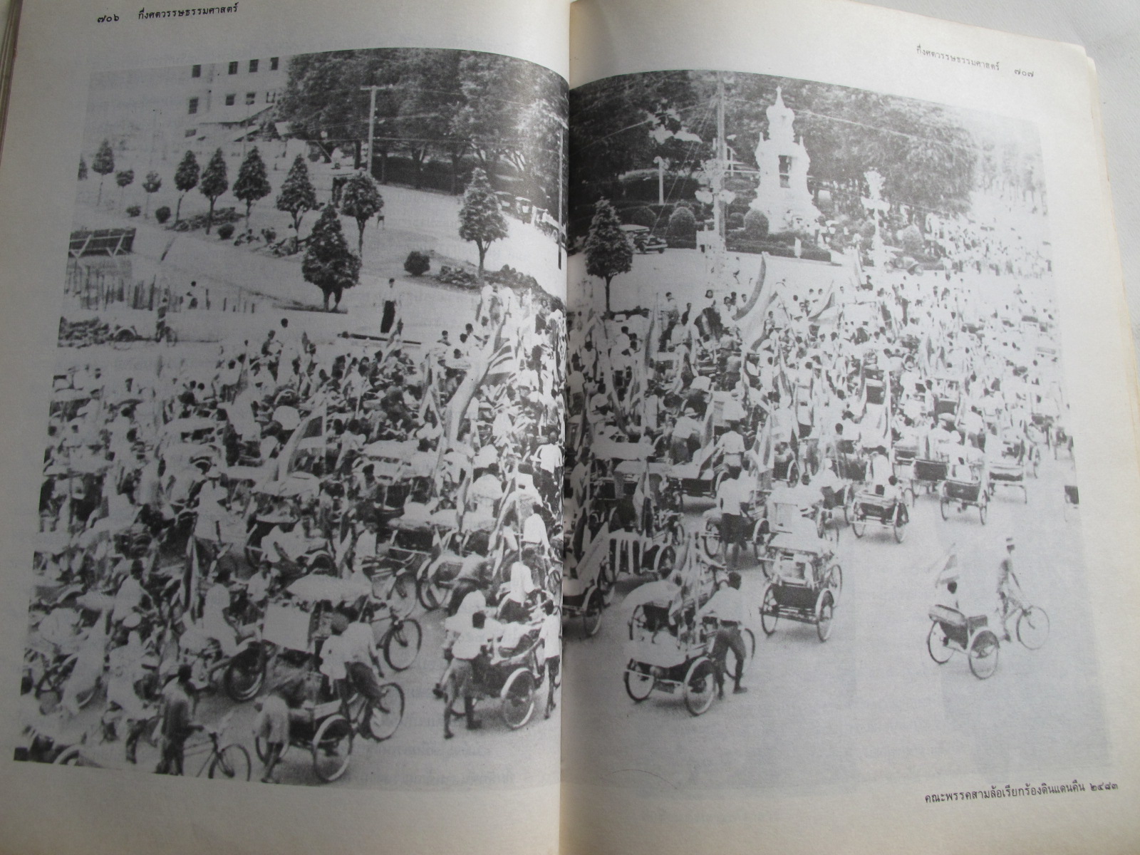 หนังสือ 50 มธ กึ่งศตวรรษธรรมศาสตร์ 2477 – 2527