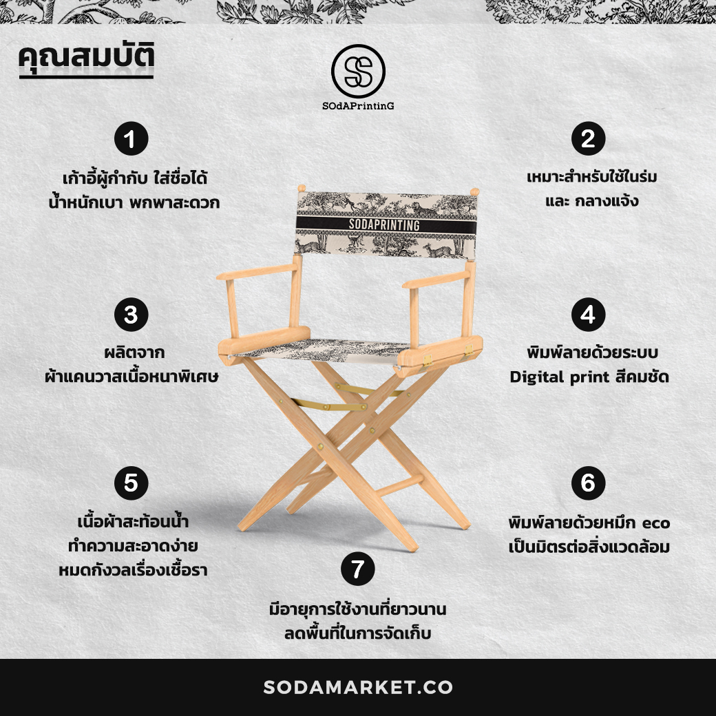 เก้าอี้ผู้กำกับ Director's Chair 📌ใส่ชื่อได้ ACA00003 #FORESTCOLLECTION #SOdAhome #SOdAPrintinG