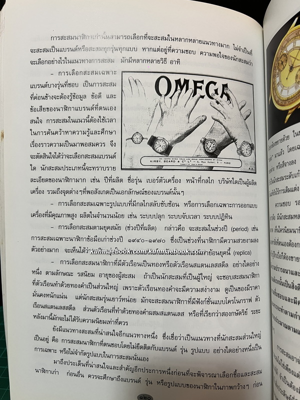 ตำนานพระกริ่งและพระชัยวัฒน์ / อนุสรณ์ นายวรวุฒิ บุณยเกตุ