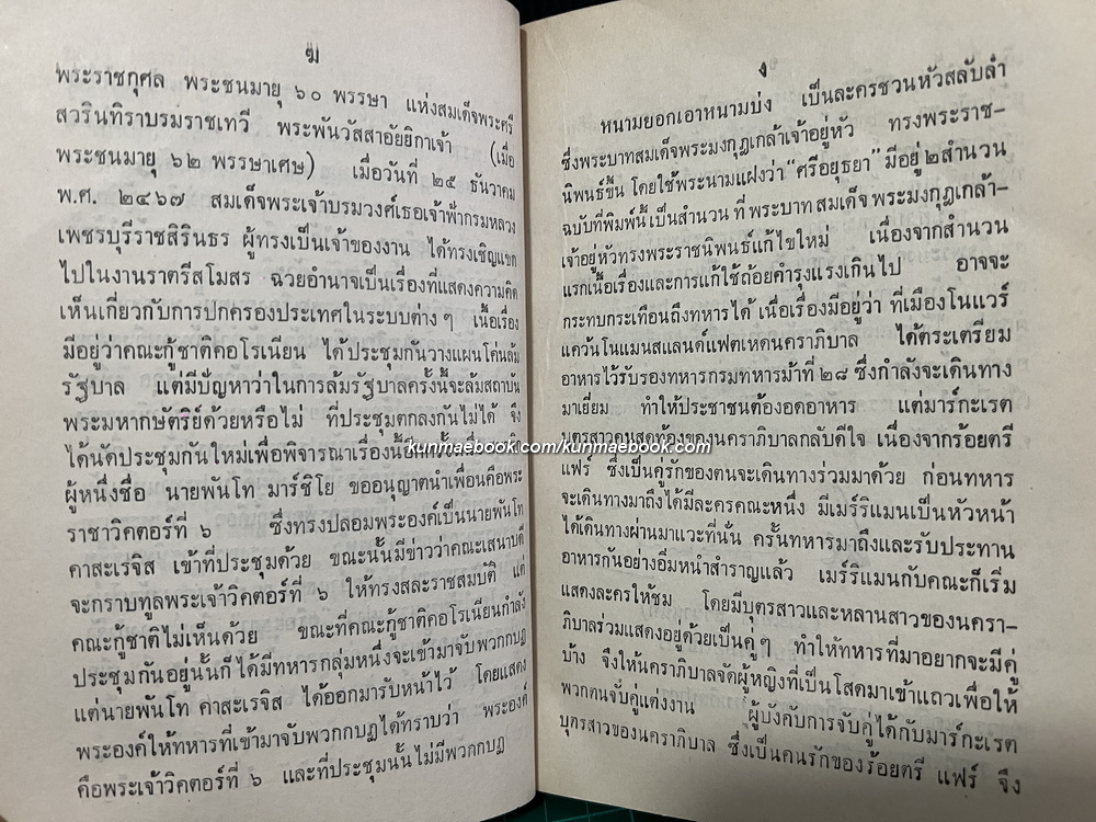 บทละครเรื่อง หมิ่นประมาทศาล , ตบตา , ฉวยอำนาจ และ หนามยอกเอาหนามบ่ง ของ รัชกาลที่ ๖