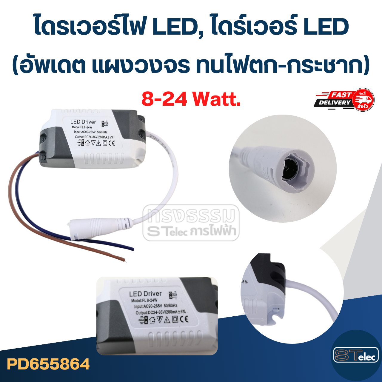 ไดรเวอร์ไฟ LED, ไดร์เวอร์ LED(อัพเดต แผงวงจร ทนไฟตก-กระชาก)