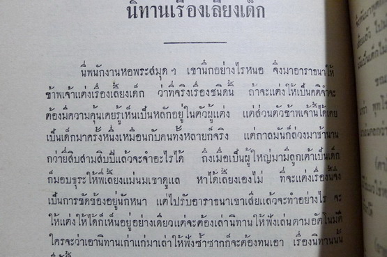 ประชุมพระนิพนธ์เบ็ดเตล็ด (บางเรื่อง) อนุสรณ์ในงานพระราชทานเพลิงศพ นายพัฒน วงษ์ขจร