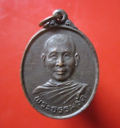 @@เหรียญ พระธรรมรัต วัดซากใหญ่ พลิ้ว อ.แหลมสิงห์ จ.จันทบุรี สภาพสวย@@