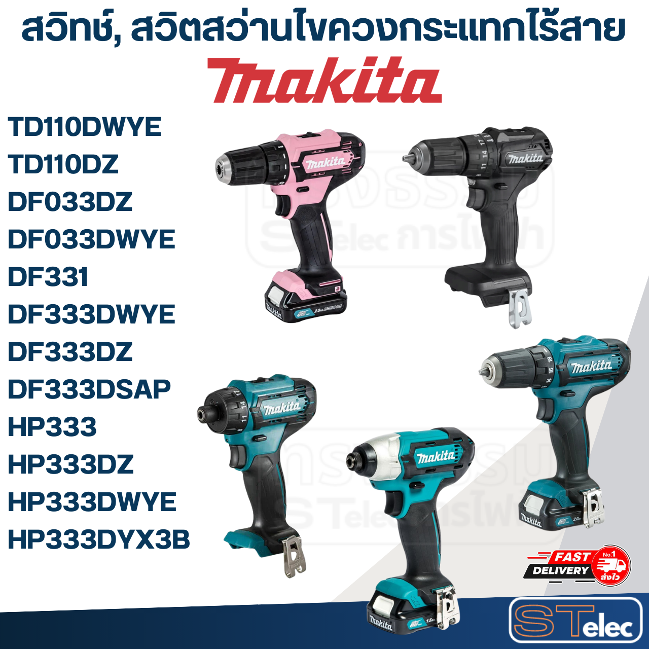 สวิทช์, สวิตสว่านไขควงกระแทกไร้สาย Makita รุ่น TD110DWYE, TD110DZ P/N.632J77-3 (แท้)