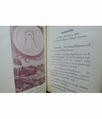 อนุสรณ์ในงานพระราชทานเพลิงศพพระครูนนทปรีชา (หลวงพ่อเปลี่ยน ทองทวี)