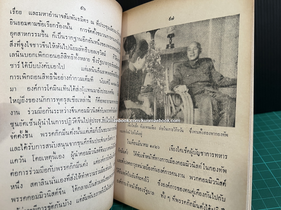 ลัทธิสังคมนิยม รวบรวมโดย เจริญ ไชยชนะ