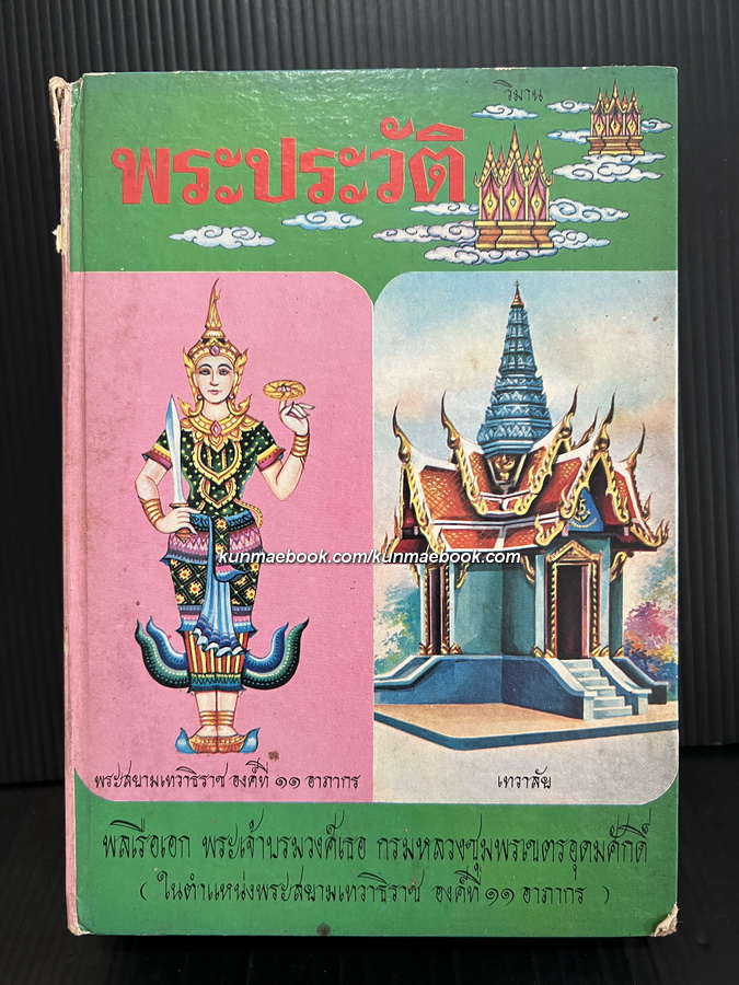 พระประวัติพลเรือเอกพระเจ้าบรมวงศ์เธอกรมหลวงชุมพรเขตรอุดมศักดิ์ ( ในตำแหน่งพระสยามเทวาธิราชองค์ที่ 11 อาภากร )