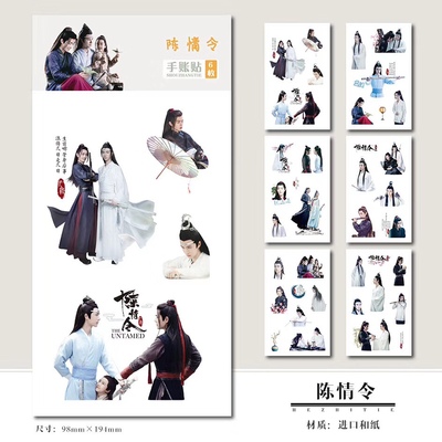 สติ๊กเกอร์ไดคัท ปรมาจารย์ลัทธิมาร (เซต 6 แผ่น)