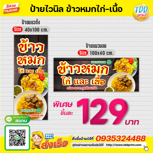 ป้ายไวนิลข้าวหมกไก่หมกเนื้อV1 ป้ายทนแดด กันน้ำ ภาพคมชัด สีสวยสดใส พร้อมใช้งาน