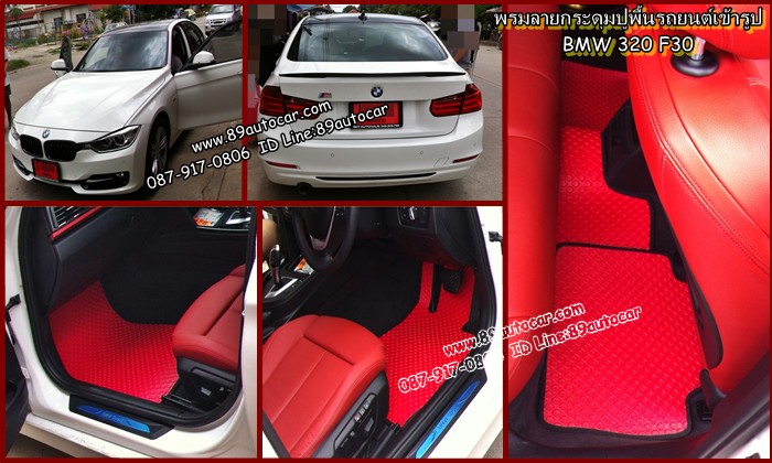 ผ้ายางเข้ารูปปูรถยนต์ราคาถูกส่งฟรี BMW 320 F30 ลายกระดุมสีแดงขอบดำ