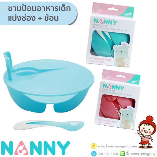 ชุดชามป้อนอาหารเด็กช่องแบ่งพร้อมช้อน Nanny Feeding Set แบรนด์ NANNY