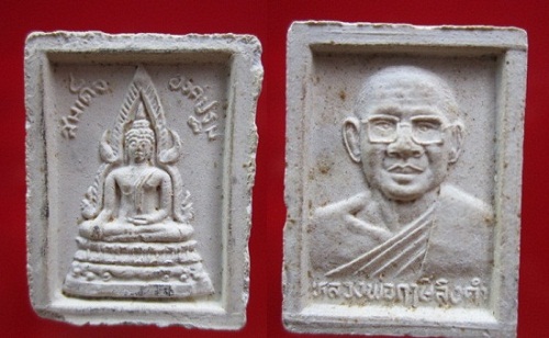 พระสมเด็จองค์ปฐม หลวงพ่อฤาษีลิงดำ วัดท่าซุง จ.อุทัยธานี