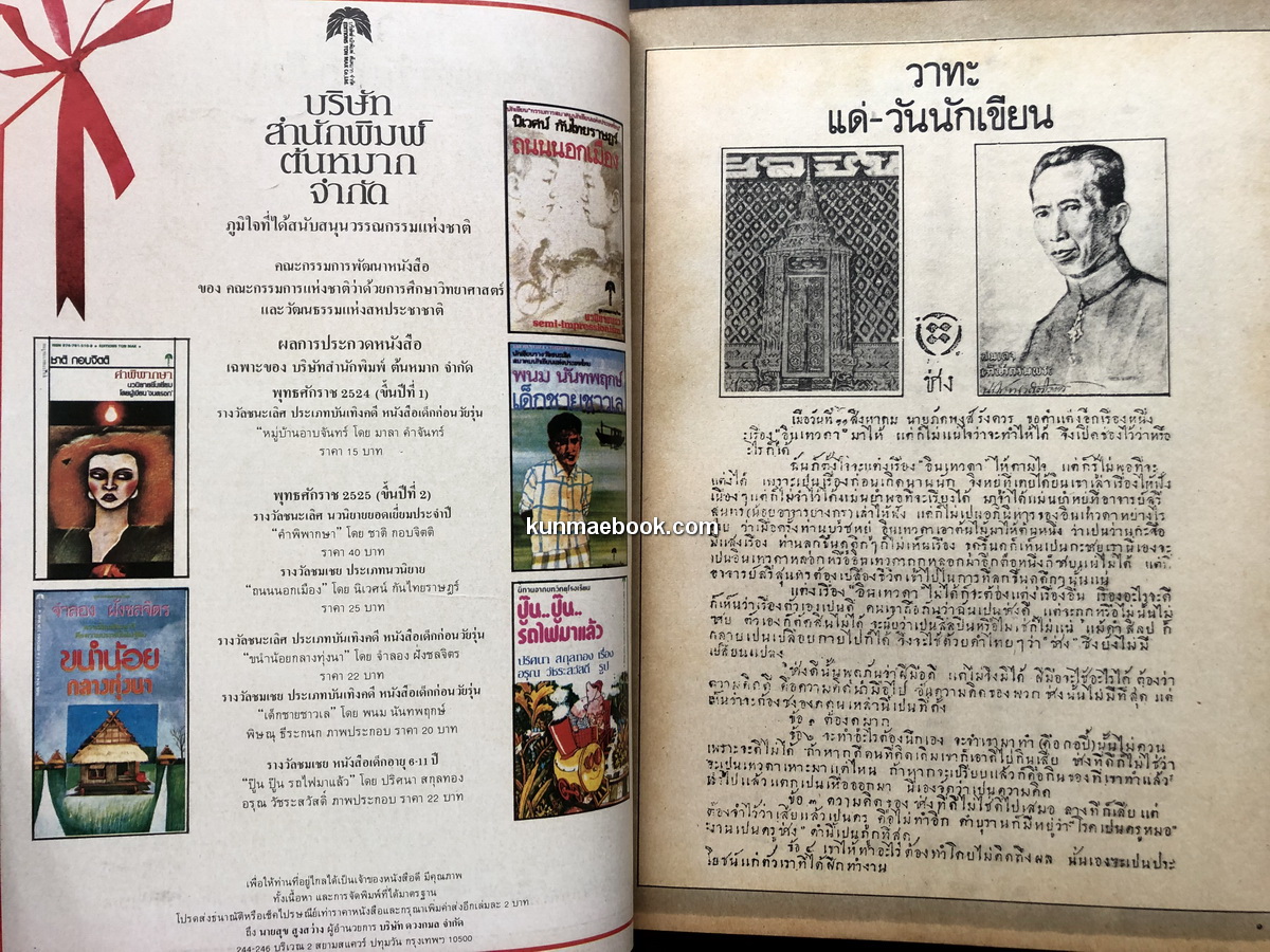 โลกหนังสือ ปีที่ 5 เล่ม 8 แม่