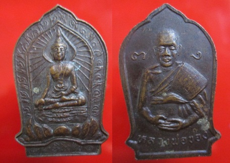 เหรียญพระปฏิโมกข์หลังหลวงพ่อของ เหรียญสวย น่าใช้ครับ