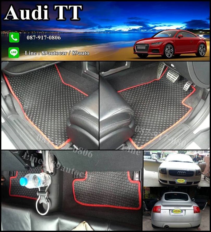 พรมกระดุมเข้ารูปปูพื้นรถยนต์ราคาถูก Audi TT ลายกระดุม