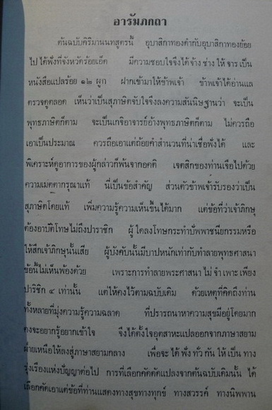 สู่แดน - วิมุตติ ( รวมธรรมมะ 4 เรื่อง )