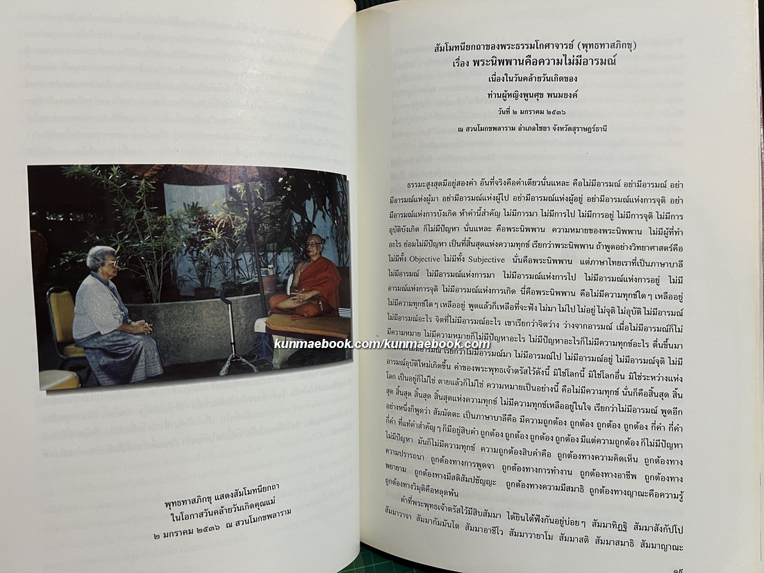 ที่ระลึกในโอกาส ครบ ๗ รอบ ท่านผู้หญิง พูนศุข พนมยงค์