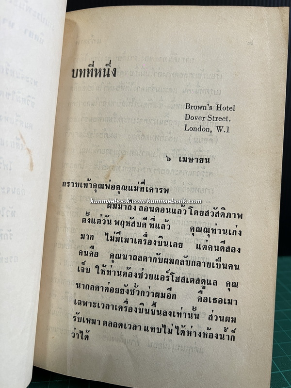 แก้วตาพี่ ( 2 เล่มจบ ) ผลงานของ นิตยา นาฏยะสุนทร